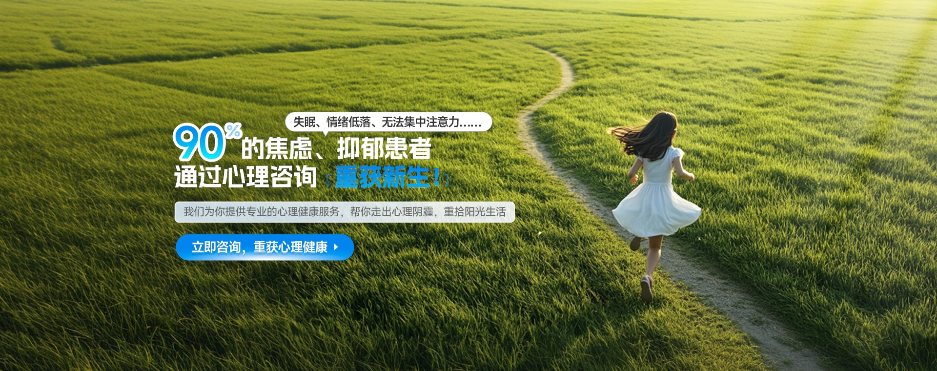 90%的焦虑、抑郁患者通过心理咨询重获新生